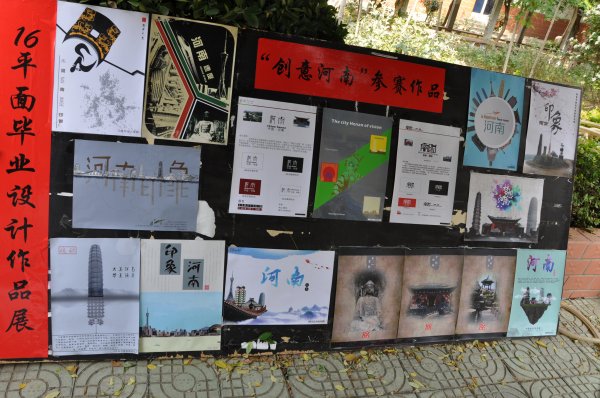 南陽工業(yè)學(xué)校學(xué)生設(shè)計作品展