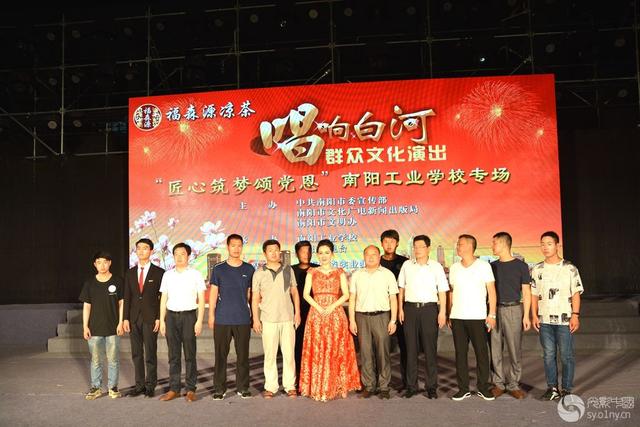 南陽工業(yè)學校唱響白河活動專場